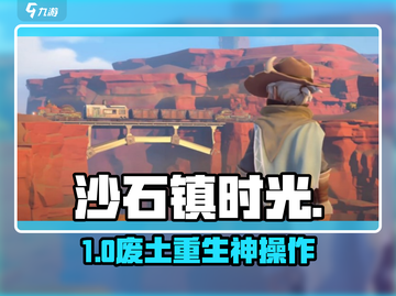 《沙石镇时光》回收之家秒升级🔥截图1