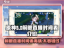 原神5.0前瞻直播时间⚡终于确定！游戏迷们速看！