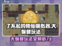 了不起的修仙模拟器🤩大保健玩法秘籍🔥
