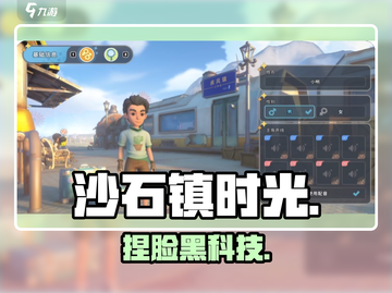 《沙石镇时光》捏脸太绝了！✨截图1