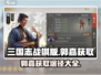 三国志战棋版🔥郭嘉获取全攻略💡