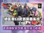 绝区零⚡武器带几个才够用？装备系统全解析！