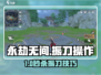 💥永劫无间手游振刀技巧大揭秘！🎮
