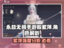 永劫无间手游🔥殷紫萍全方位解析来了！✨