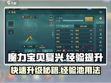 魔力宝贝复兴📖经验池使用秘籍🔥快速升级必备！截图1
