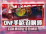 DNF手游🔥召唤师职业特色全面解析✨