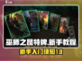 巫师之昆特牌🔥新手必看！玩法全揭秘✨