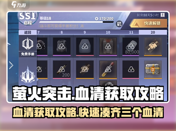 萤火突击💥三大血清获取攻略，轻松凑齐制霸战场！🔥截图1