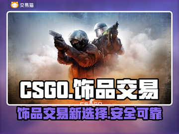 CSGO饰品交易平台🔥下载分享🎉截图1