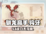 🔥《驯龙高手》钩牙神龙觉醒！🐉
