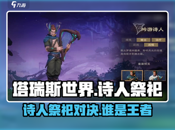 塔瑞斯世界🔥诗人vs祭祀，谁才是最强辅助!?截图1