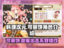料理次元💥可丽饼角色超全介绍来啦！