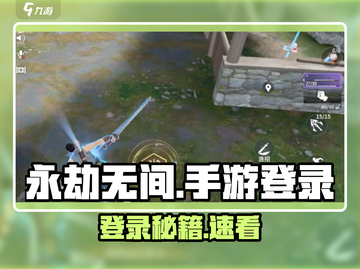 永劫无间手游登录神操作🔥截图1