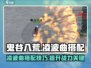 鬼谷八荒🔥凌波曲最强搭配攻略✨