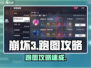 💥崩坏3第二部跑图攻略！速看！🎮