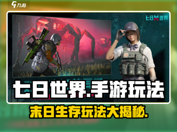 七日世界手游🔥玩法超赞，不玩后悔！截图1