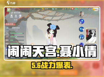 🔥闹闹天宫聂小倩逆天操作💥截图1