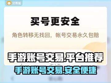 王者荣耀手游账号交易🔥安全平台推荐🔗截图1