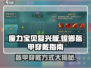 魔力宝贝复兴版💡螳螂穿戴盔甲方式大揭秘！
