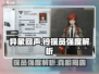 异象回声：铃探员强度爆表🔥游戏党必看！