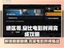 绝区零🔥安比电影时间完成攻略💎