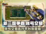 新三国争霸🔥账号交易首选平台🎉