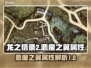 龙之信条2🔥恶魔之翼属性大揭秘！