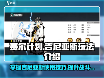 《赛尔计划》吉尼亚斯玩法大揭秘💥🔥截图1