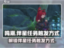 鸣潮🔥伴星任务触发方式大揭秘！还不快来👇