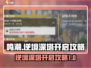 鸣潮⚡逆境深塔开启攻略来啦！👉快速入门必备