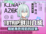 18TRIP畔川几成🔥人物揭秘：游戏中的神秘存在！🎮