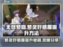 无尽梦回🔥快速提升梦灵好感度秘籍✨