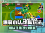 爆裂小队🔥组队玩法大全，快来开黑制霸游戏❗