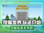 挖掘世界🎮超全玩法攻略，轻松上手秒变大神！🔥