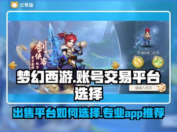 梦幻西游账号交易平台推荐🔥专业又安全！🎮截图1