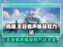鸣潮⚡无冠者声骸获取攻略，快速入手秘籍！