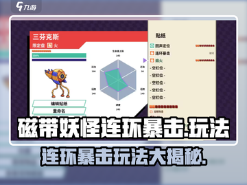 磁带妖怪连环暴击🔥超简单玩法揭秘！💥截图1