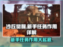 沙丘觉醒新手任务必做！快速上手制胜关键🔥🎮