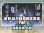 咏月风雅鸣弦✨强度逆天？游戏党必看！