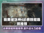 暗黑4法师技能附魔推荐🔥游戏党必看！