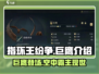 指环王纷争🔥巨鹰强势登场，助你制霸天空！🦅