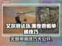 艾尔登法环黑夜君临⚡无赖单通技巧🔥速来学习！