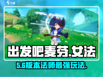 出发吧麦芬🔥女法师秒天秒地💥截图1