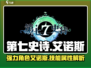 第七史诗🔥艾诺斯超强技能属性解析来啦！