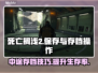 死亡搁浅2中途存档技巧💡游戏党必看！🎮