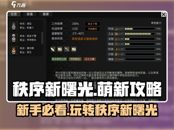 秩序新曙光🔥萌新必看！极速上手攻略🌟截图1