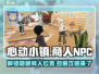 心动小镇💥NPC商人位置大揭秘！🎮