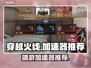 CF加速器推荐💥端游玩家必看！🚀截图1