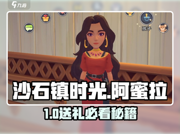 🎮沙石镇时光｜阿蜜拉最爱礼物大揭秘！截图1