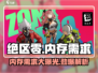 绝区零💥电脑配置要求曝光，内存不够怎么破？